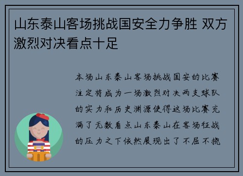 山东泰山客场挑战国安全力争胜 双方激烈对决看点十足